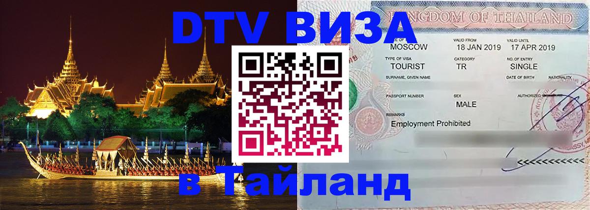 Оформление DTV визы под ключ: стоимость и тарифы, только загранпаспорт - 05.10.2025 